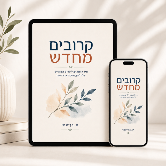 קרובים מחדש – כשהילדים גדלו והקשר השתנה