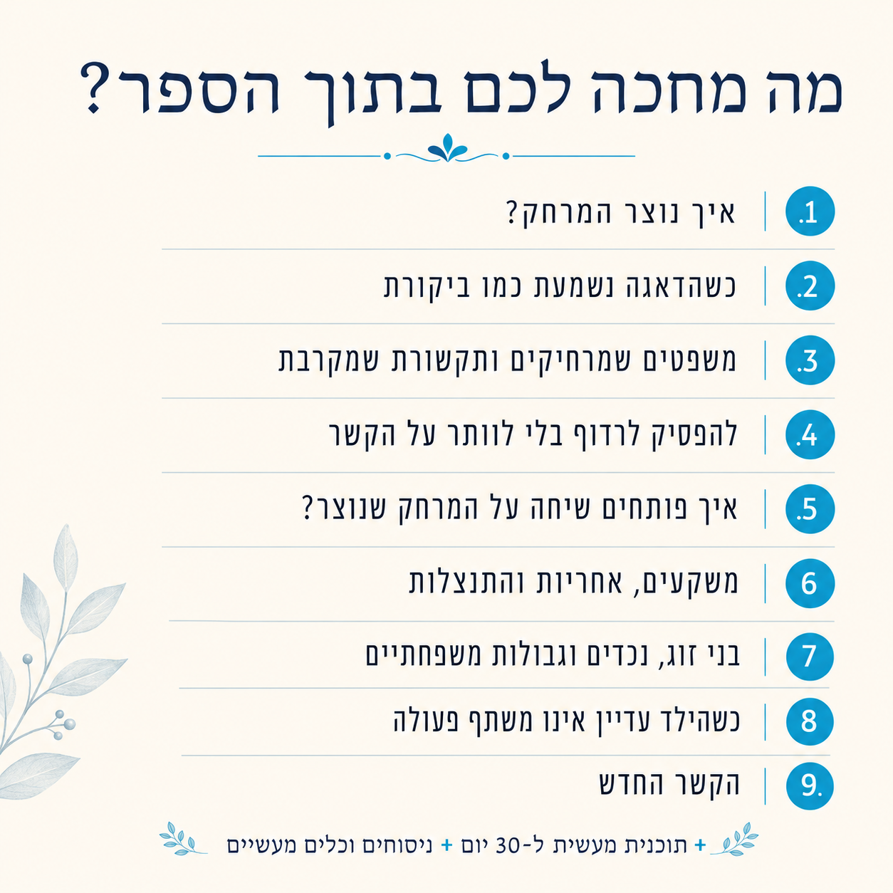 קרובים מחדש – כשהילדים גדלו והקשר השתנה